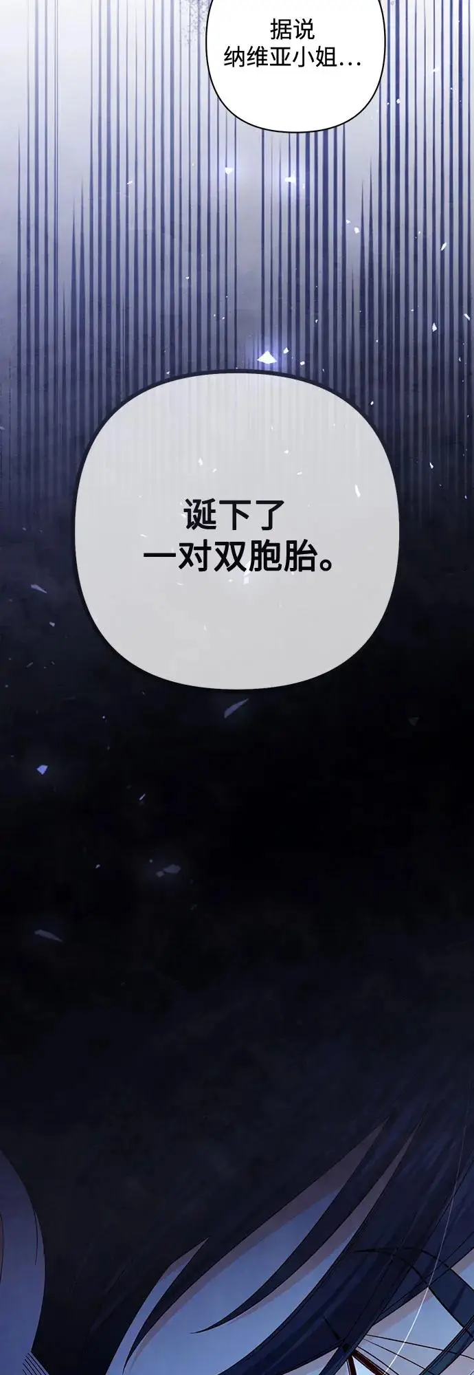 漫画《再婚皇后》第224话第60张图
