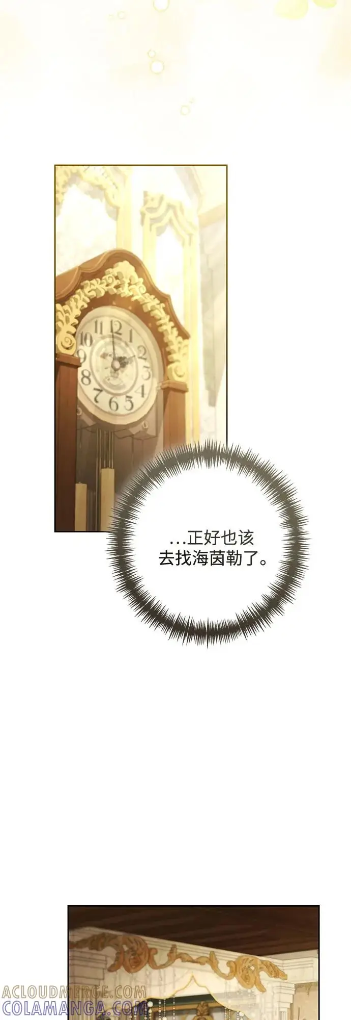 漫画《再婚皇后》第224话第7张图