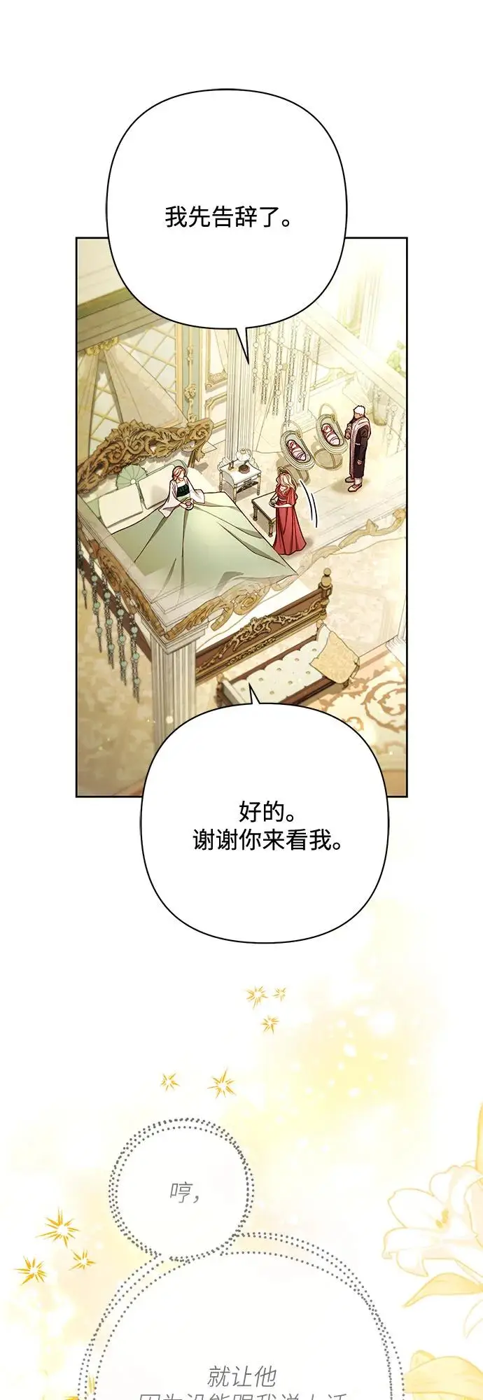 漫画《再婚皇后》第225话第11张图