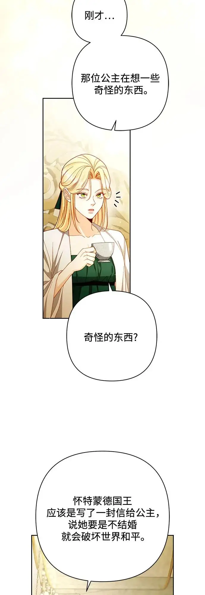 漫画《再婚皇后》第225话第14张图