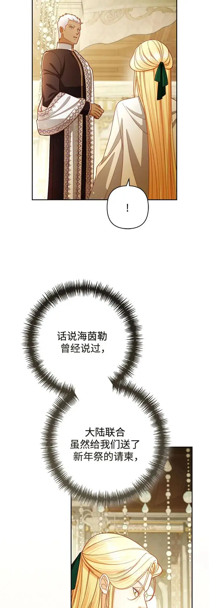 漫画《再婚皇后》第225话第15张图