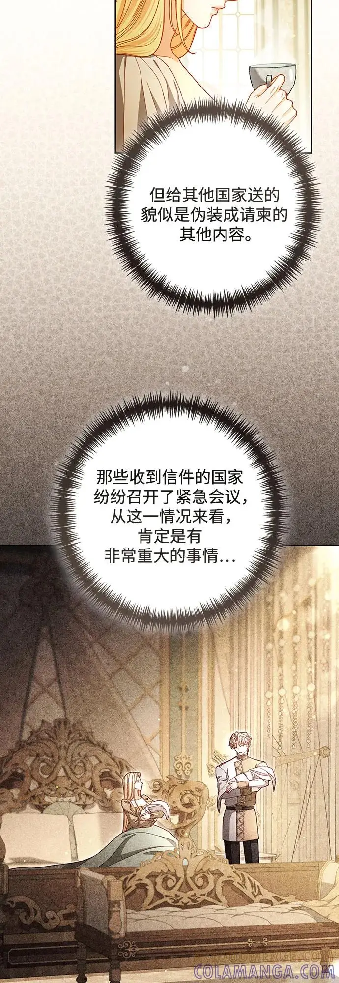 漫画《再婚皇后》第225话第16张图