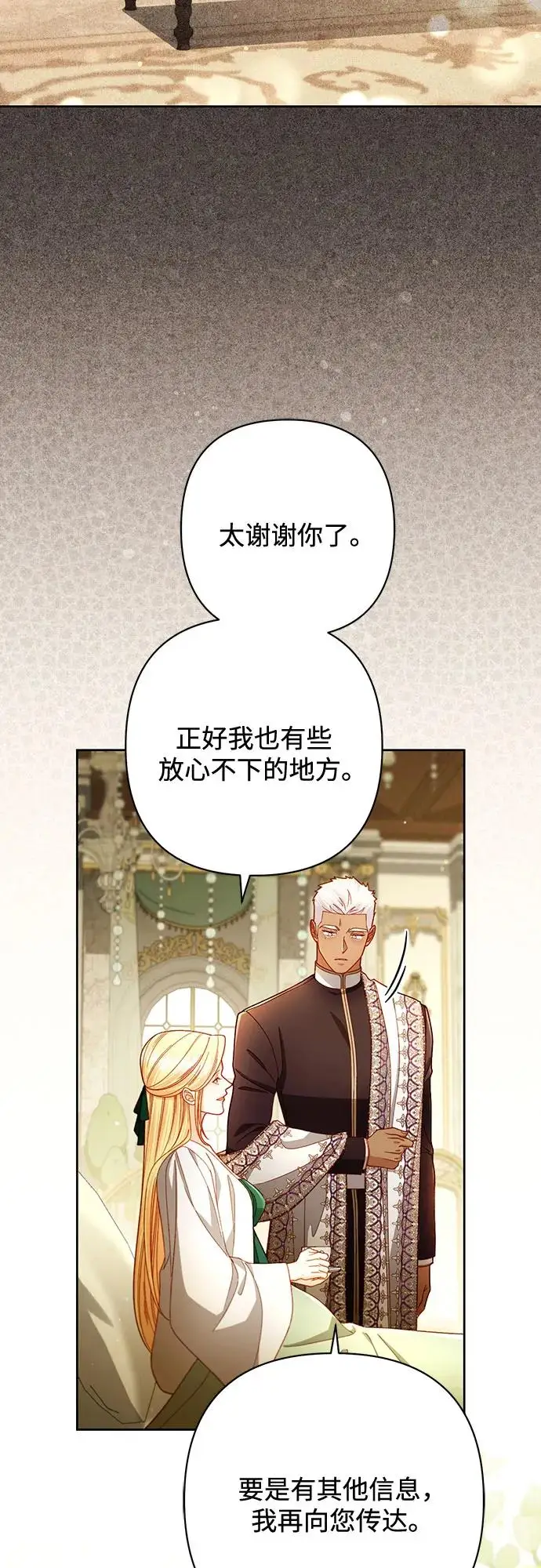 漫画《再婚皇后》第225话第17张图