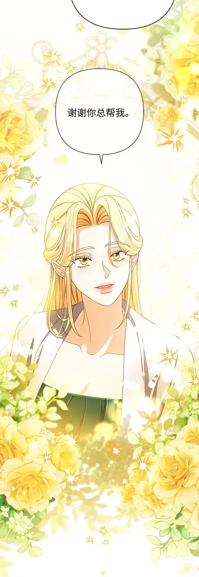 漫画《再婚皇后》第225话第18张图