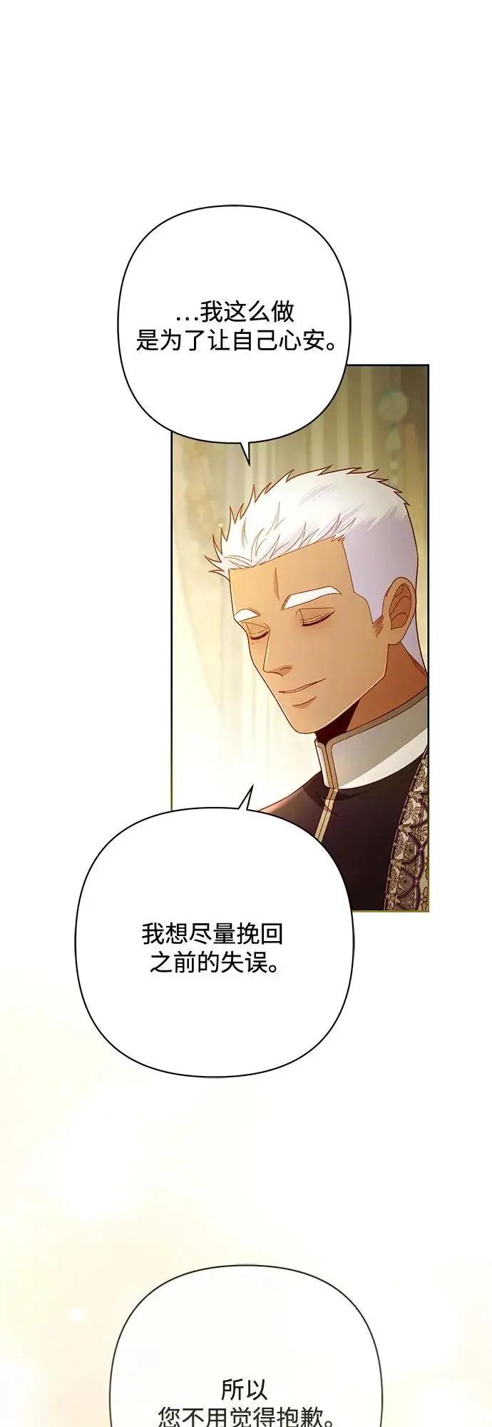 漫画《再婚皇后》第225话第20张图