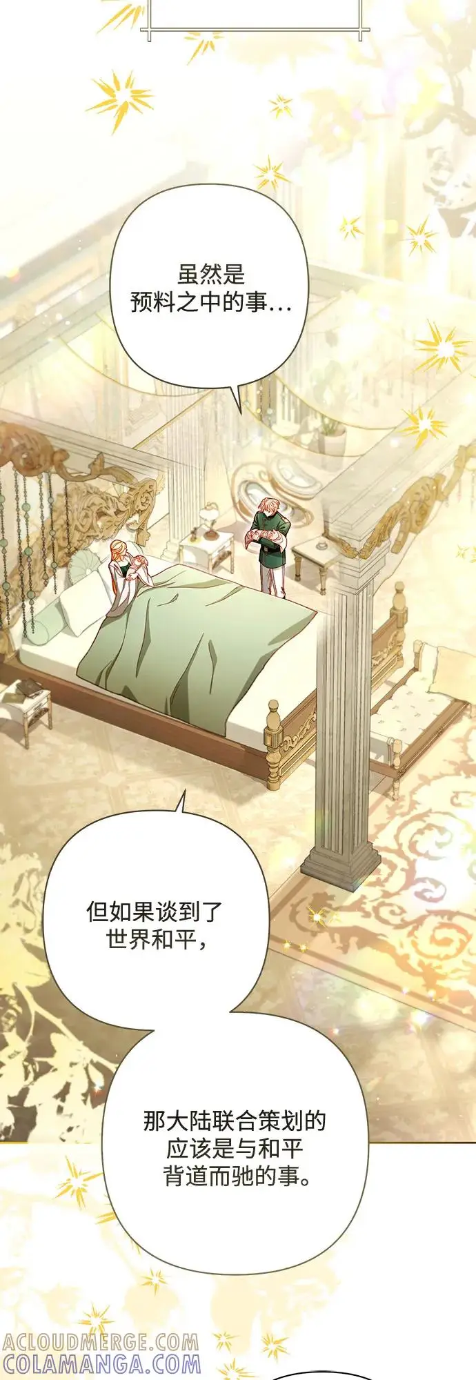 漫画《再婚皇后》第225话第22张图