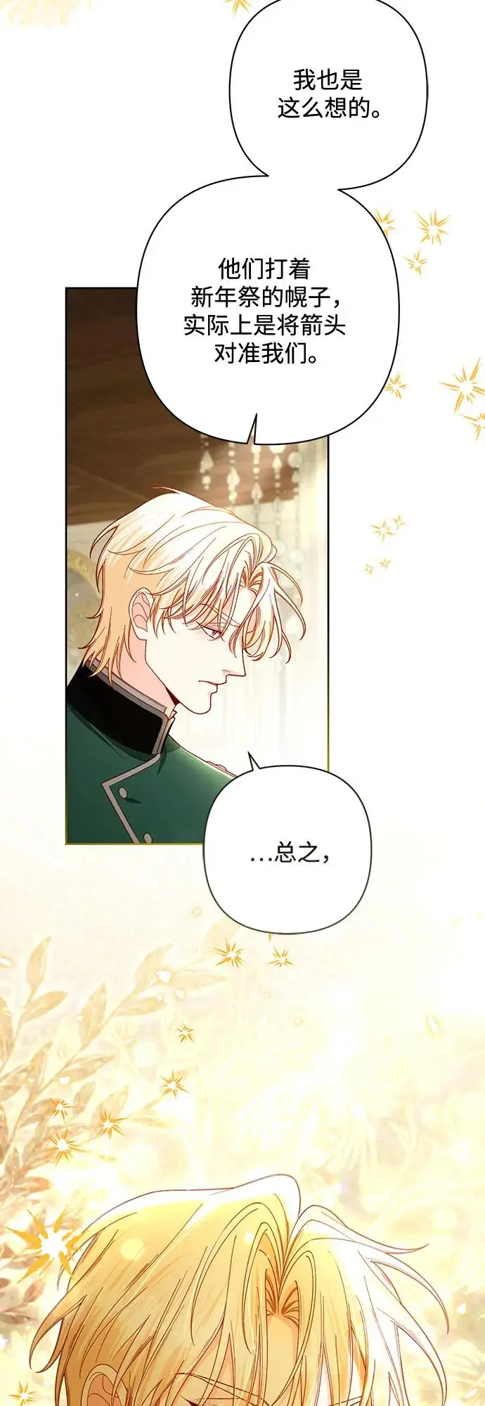 漫画《再婚皇后》第225话第23张图