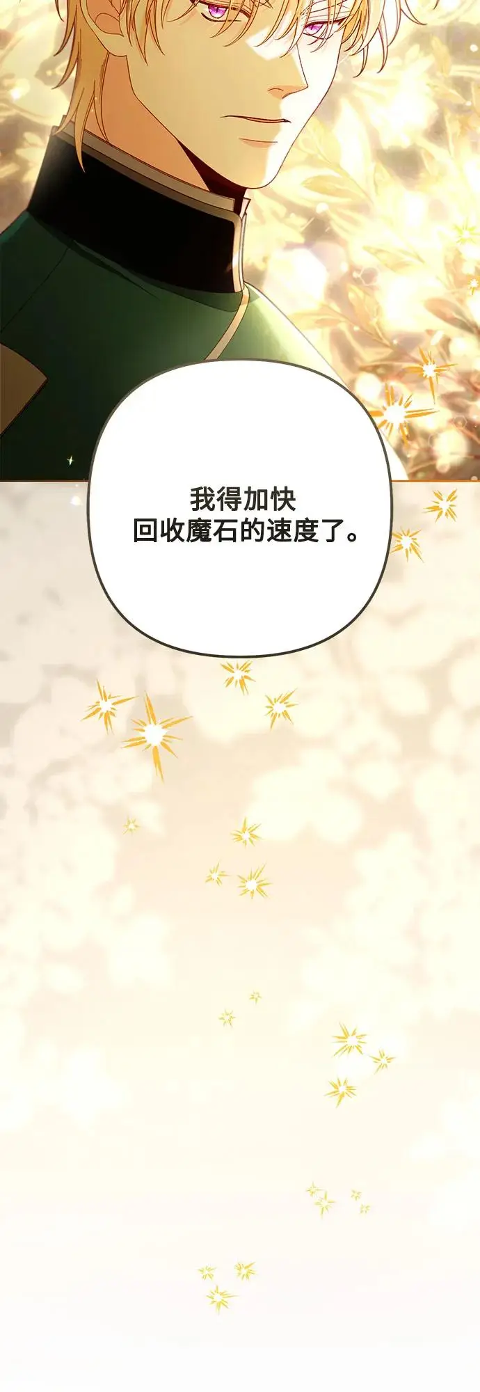 漫画《再婚皇后》第225话第24张图