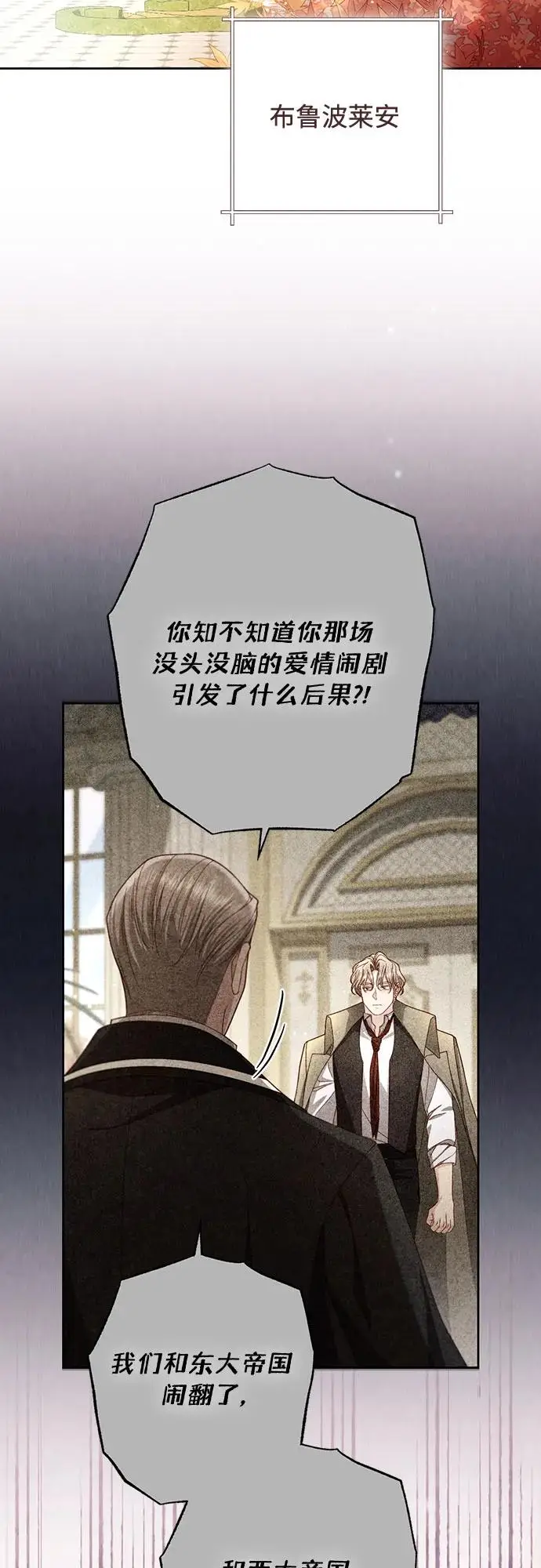 漫画《再婚皇后》第225话第26张图