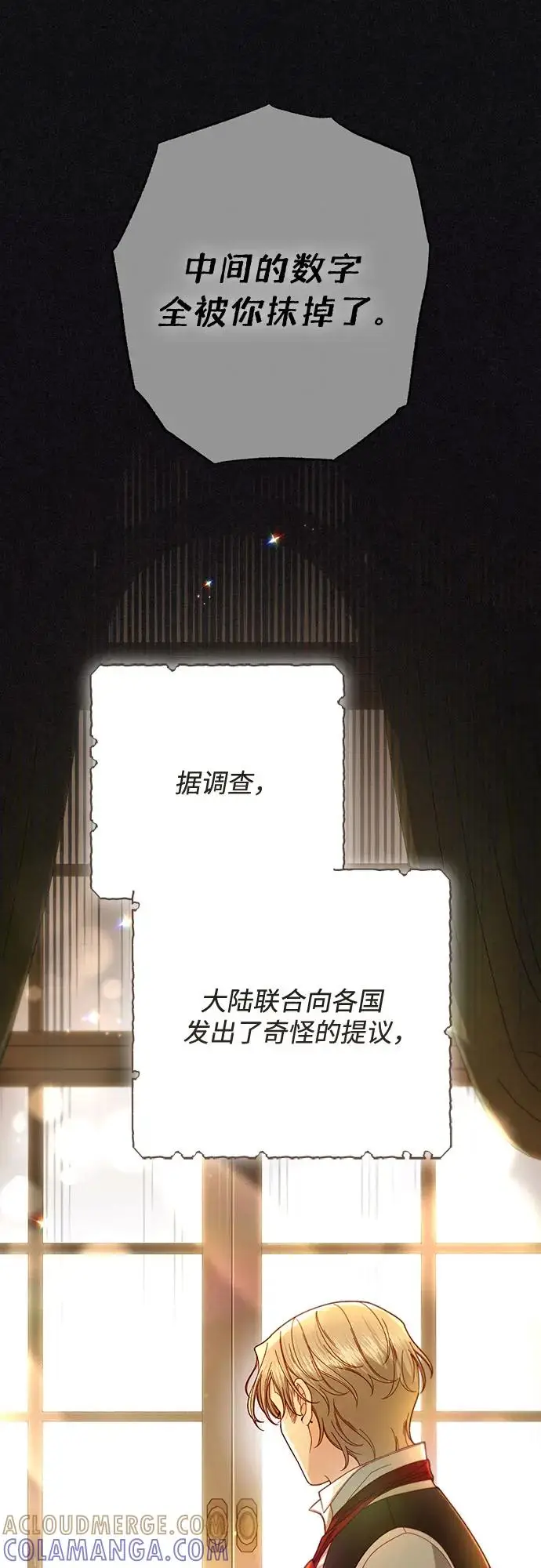 漫画《再婚皇后》第225话第28张图