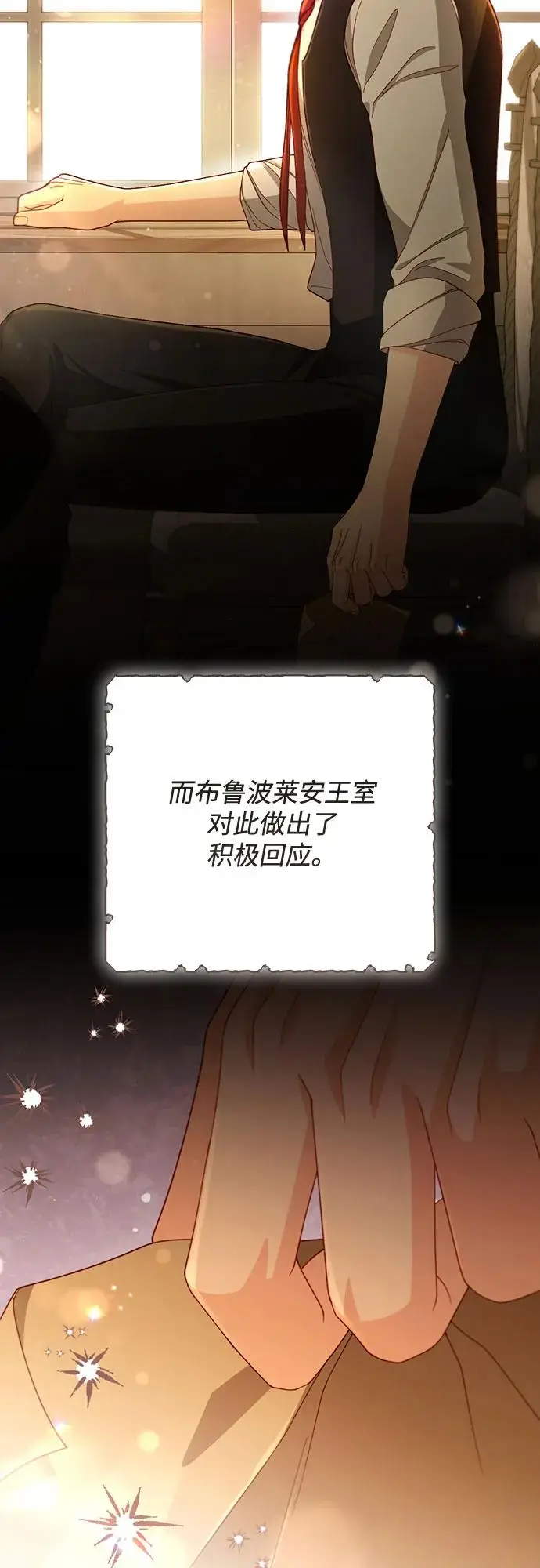 漫画《再婚皇后》第225话第29张图