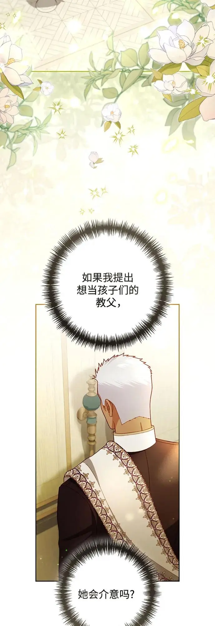 漫画《再婚皇后》第225话第3张图