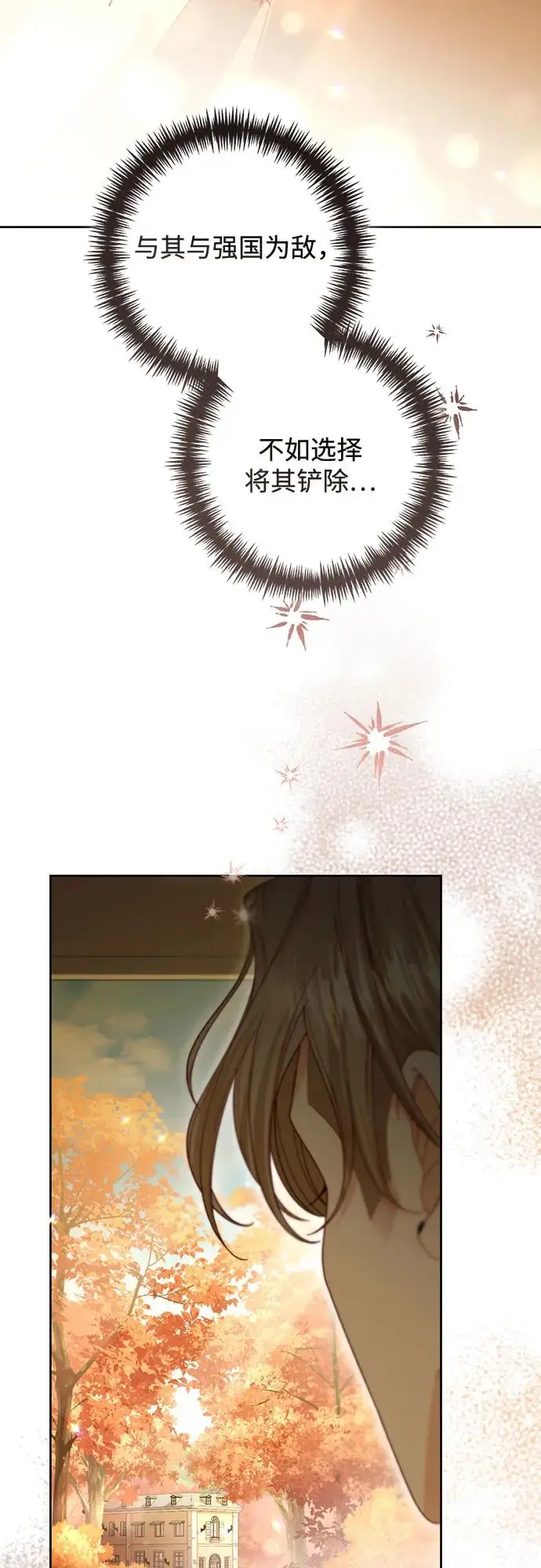 漫画《再婚皇后》第225话第30张图