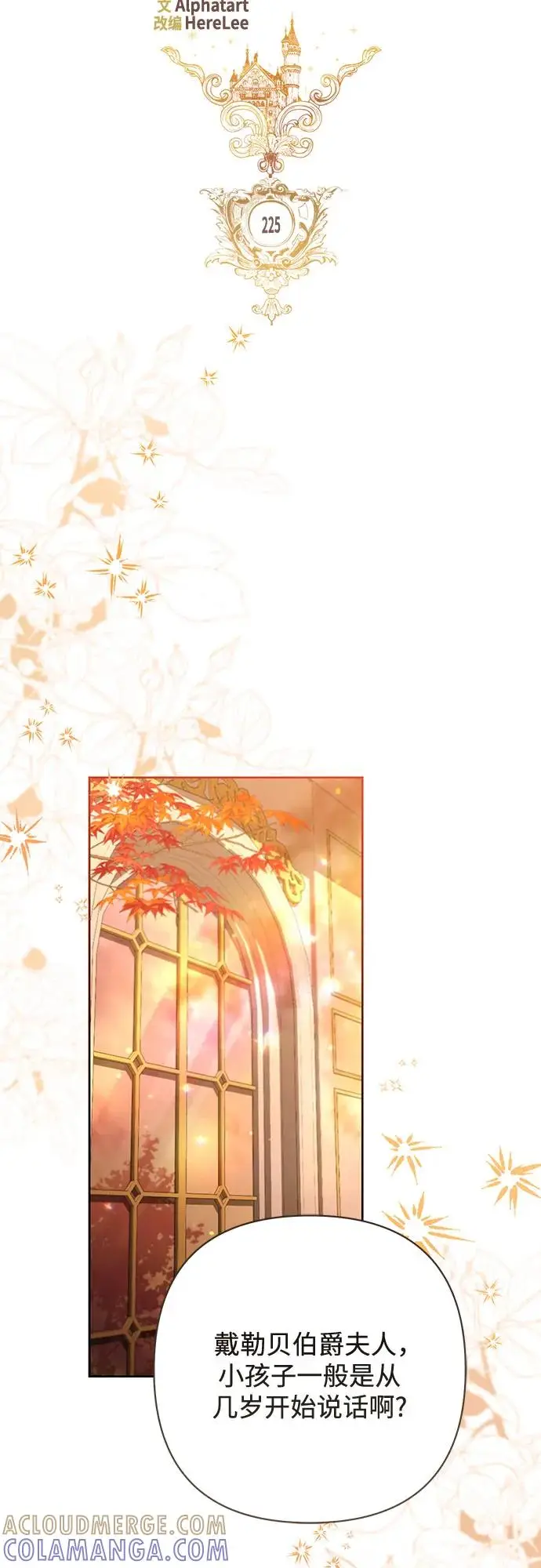 漫画《再婚皇后》第225话第34张图