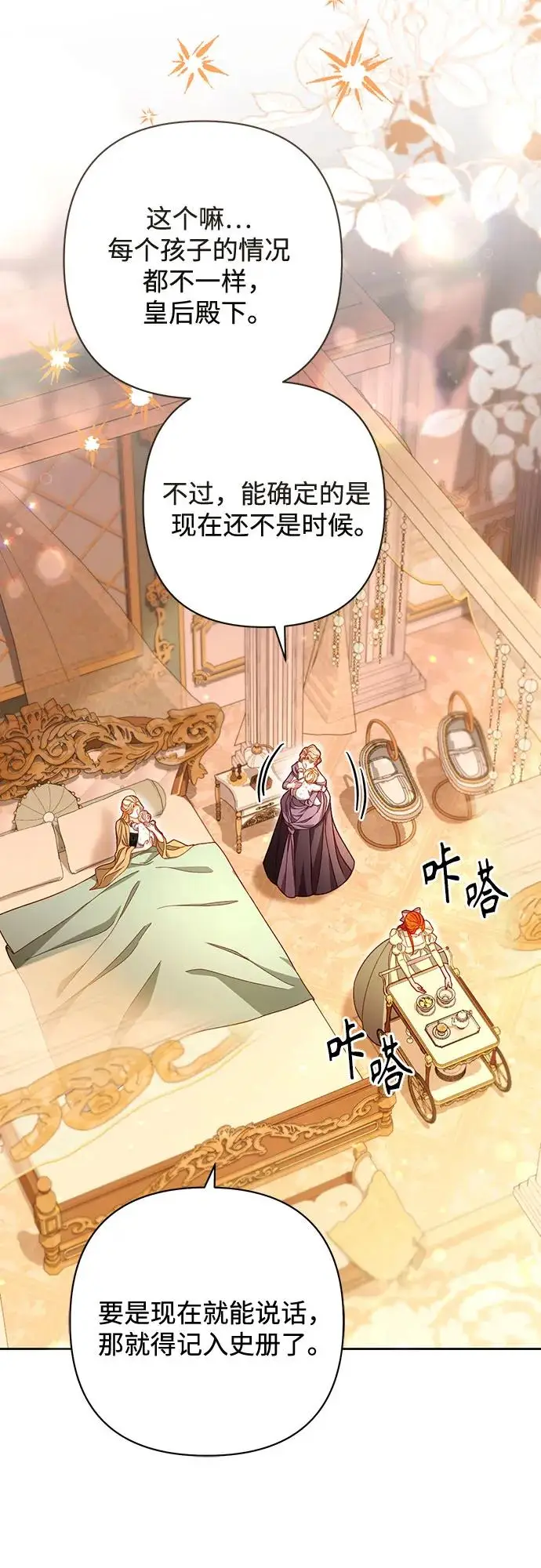 漫画《再婚皇后》第225话第35张图