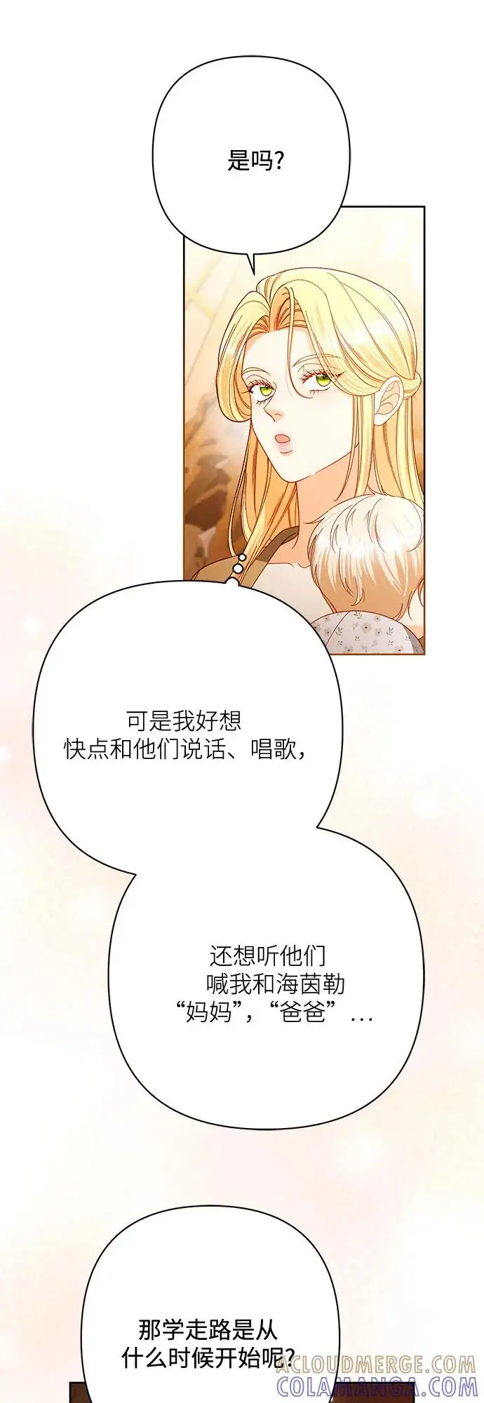 漫画《再婚皇后》第225话第37张图