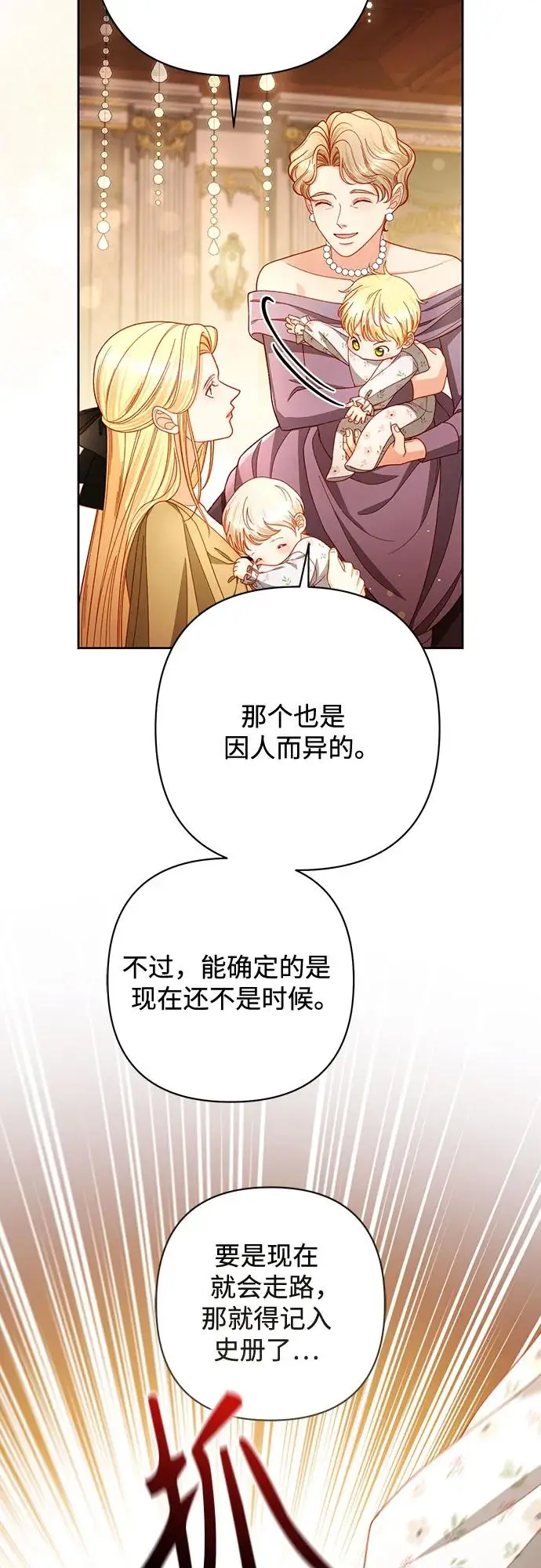 漫画《再婚皇后》第225话第38张图