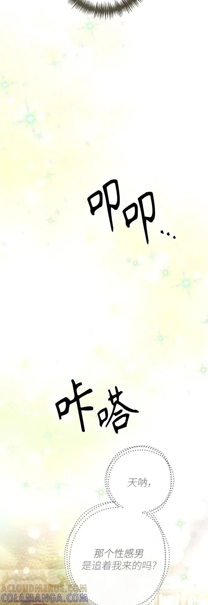 漫画《再婚皇后》第225话第4张图