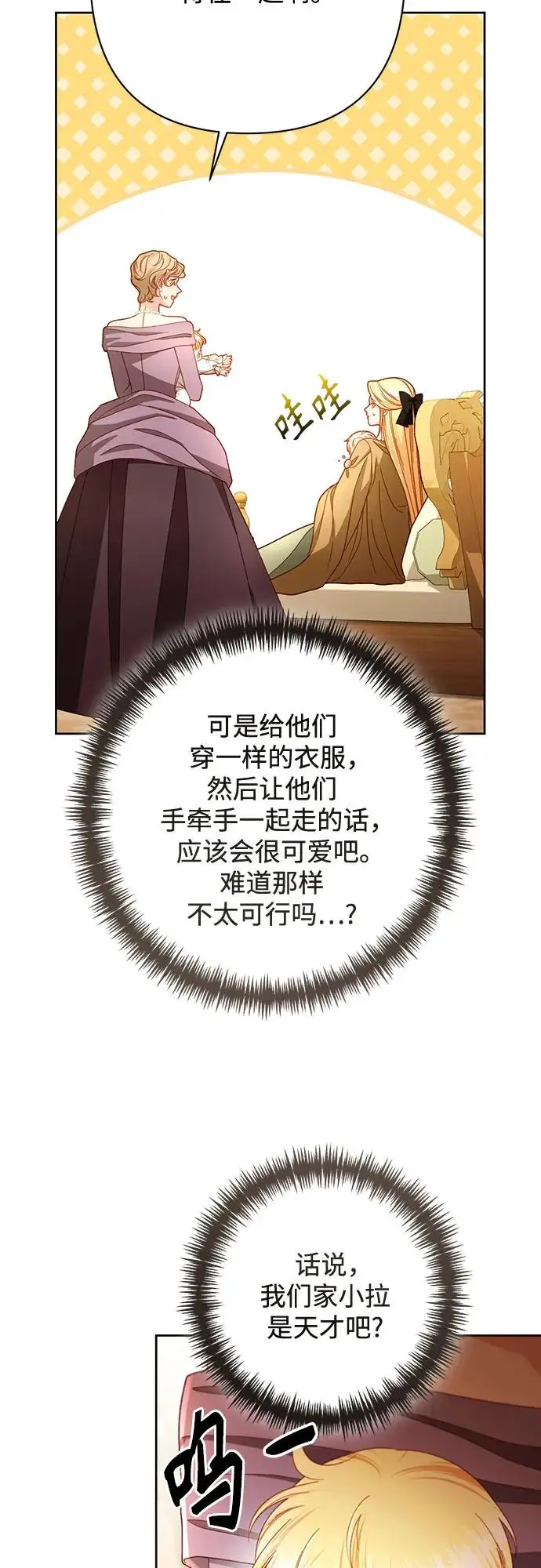 漫画《再婚皇后》第225话第41张图