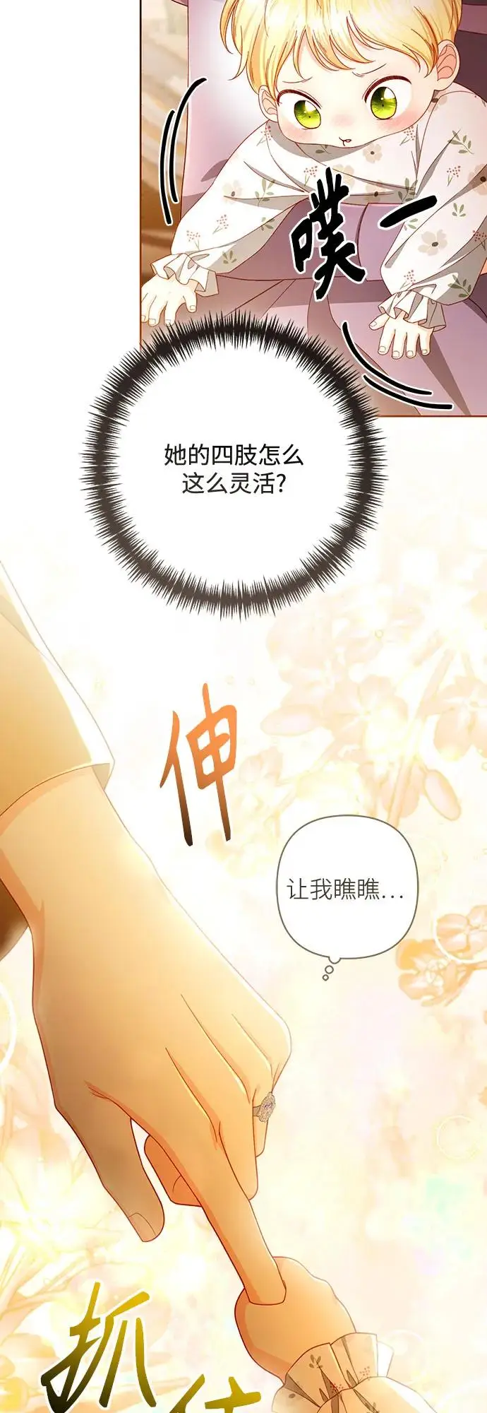 漫画《再婚皇后》第225话第42张图