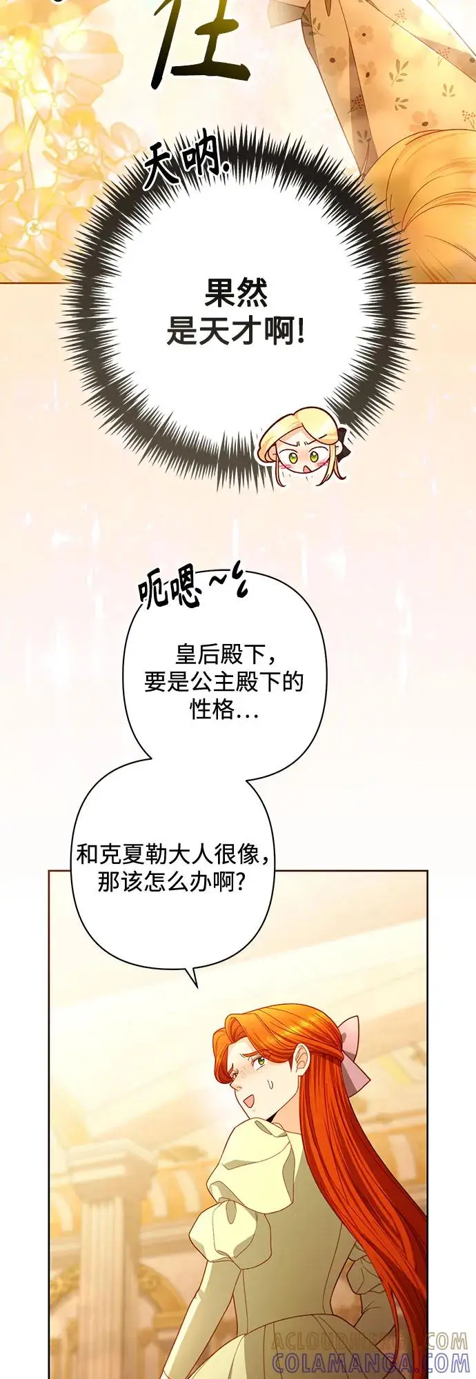 漫画《再婚皇后》第225话第43张图