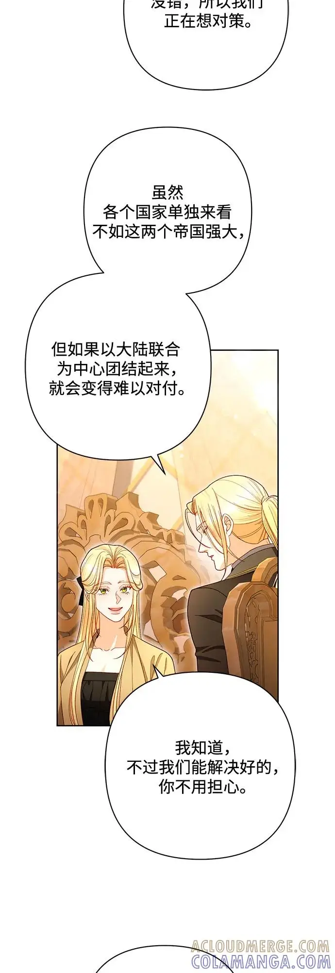 漫画《再婚皇后》第225话第49张图