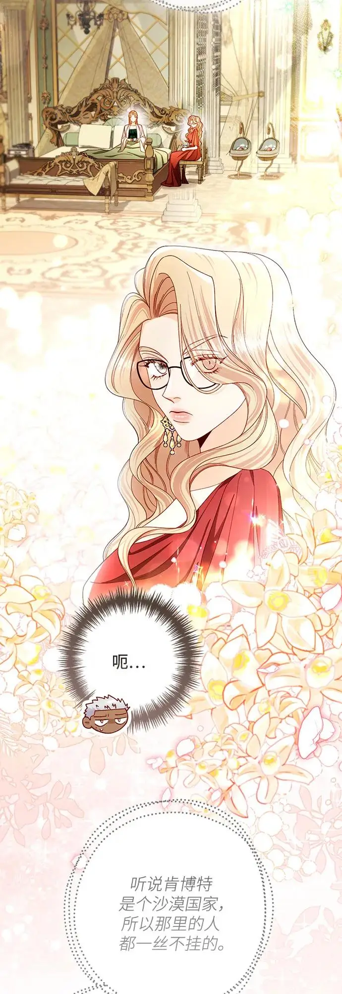 漫画《再婚皇后》第225话第5张图