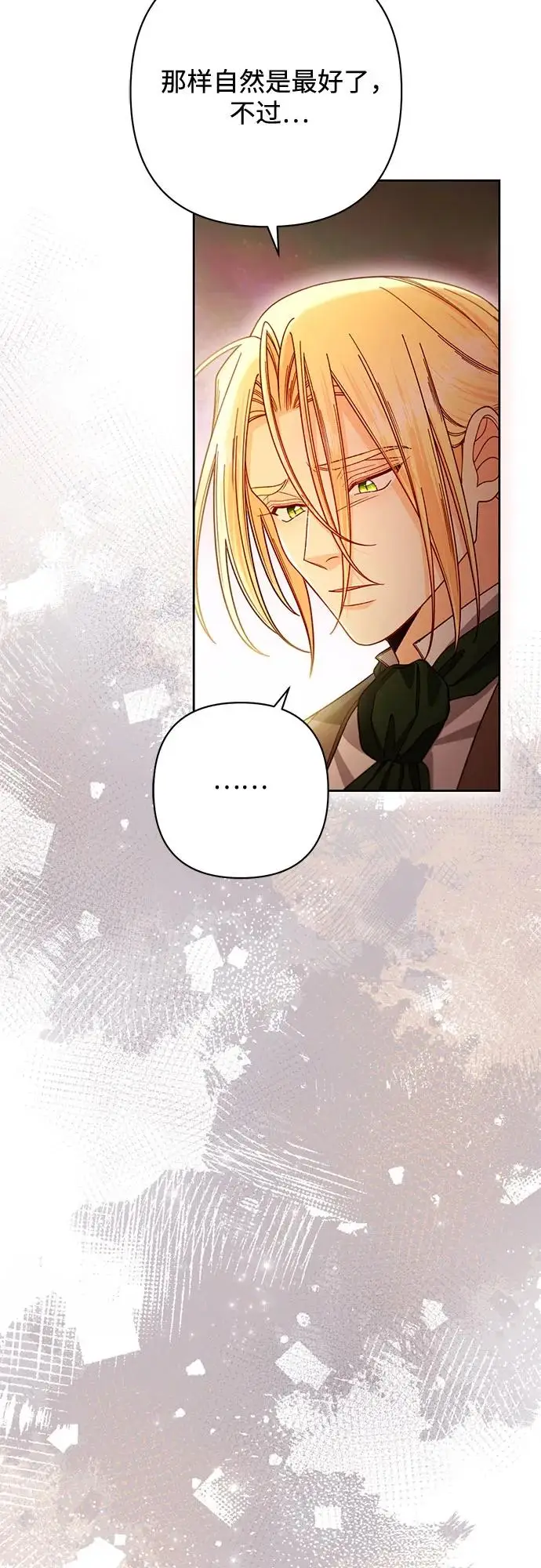 漫画《再婚皇后》第225话第50张图
