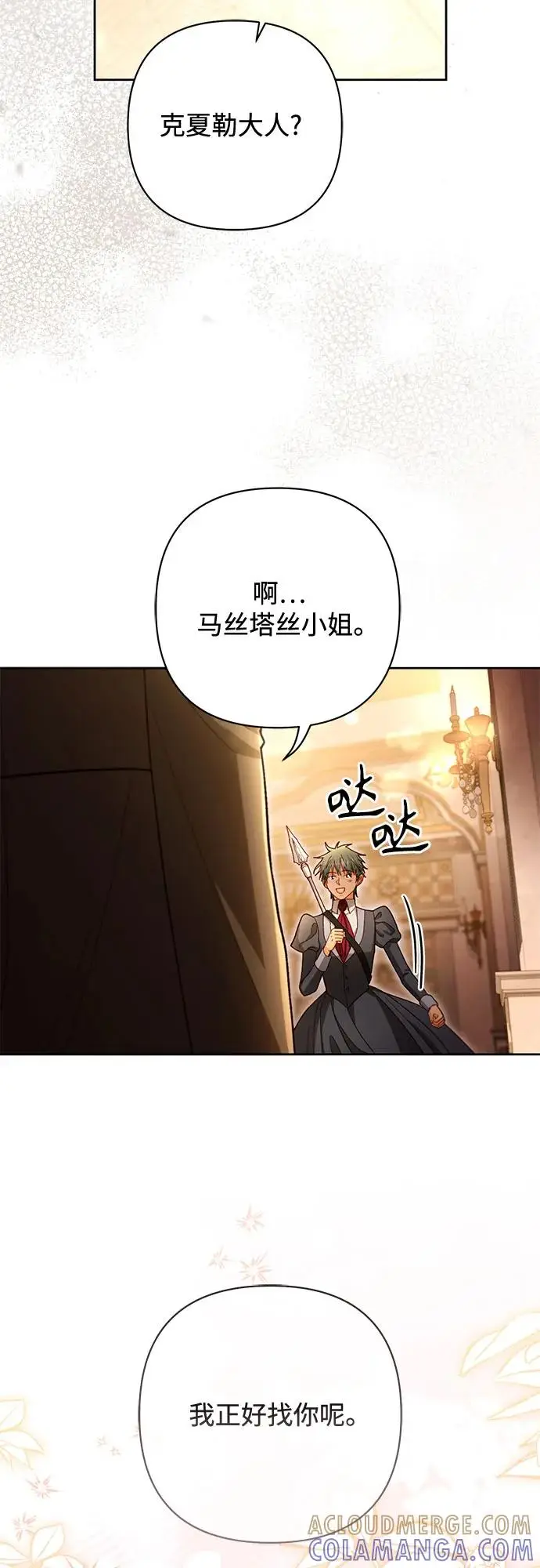 漫画《再婚皇后》第225话第52张图