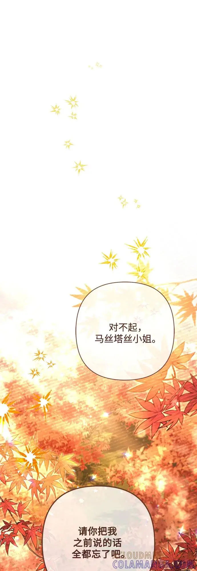 漫画《再婚皇后》第225话第55张图