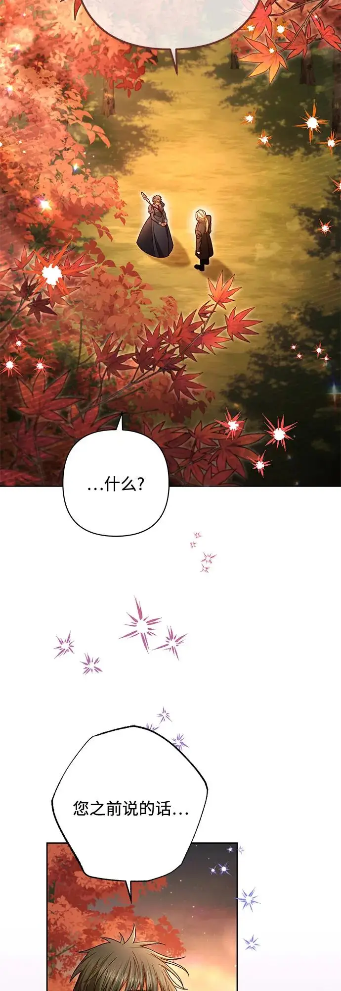 漫画《再婚皇后》第225话第56张图
