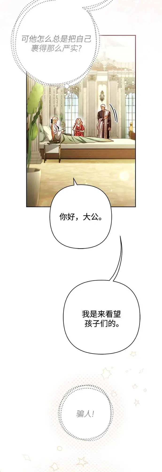 漫画《再婚皇后》第225话第6张图