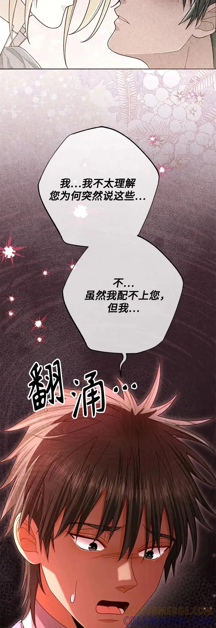 漫画《再婚皇后》第225话第61张图