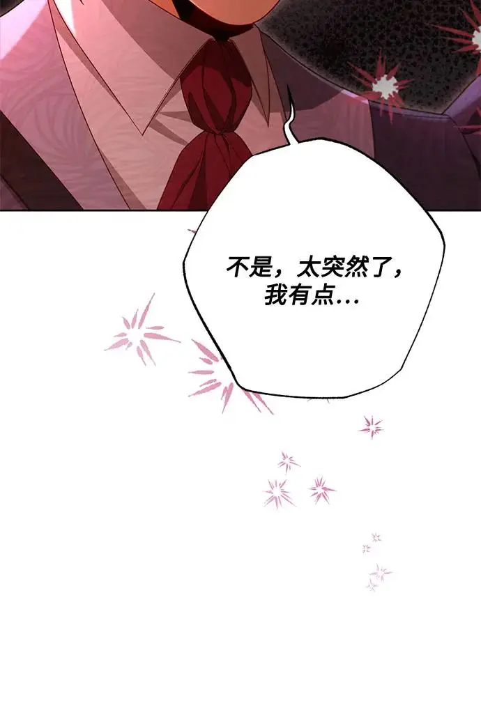 漫画《再婚皇后》第225话第62张图