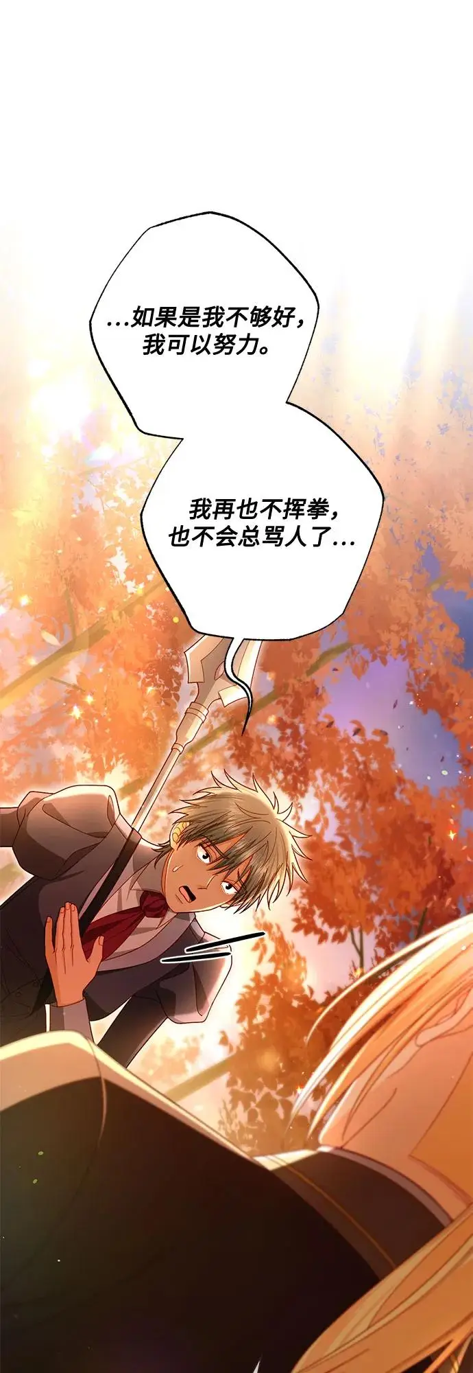 漫画《再婚皇后》第225话第63张图