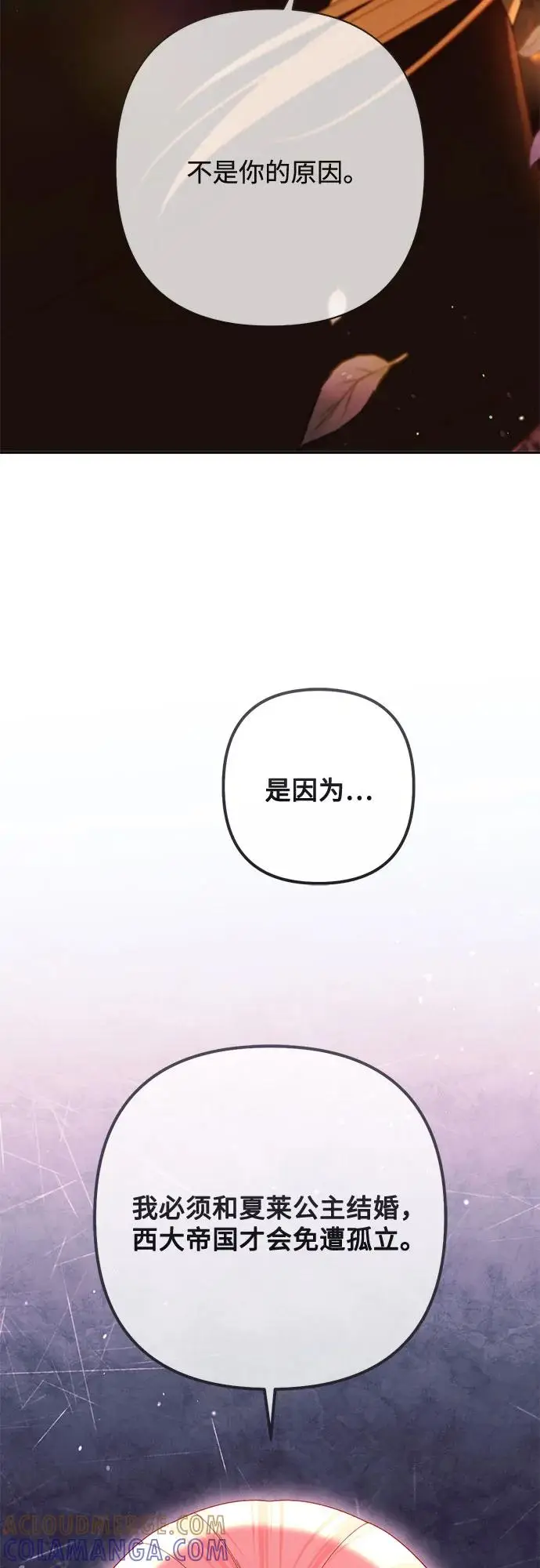 漫画《再婚皇后》第225话第64张图