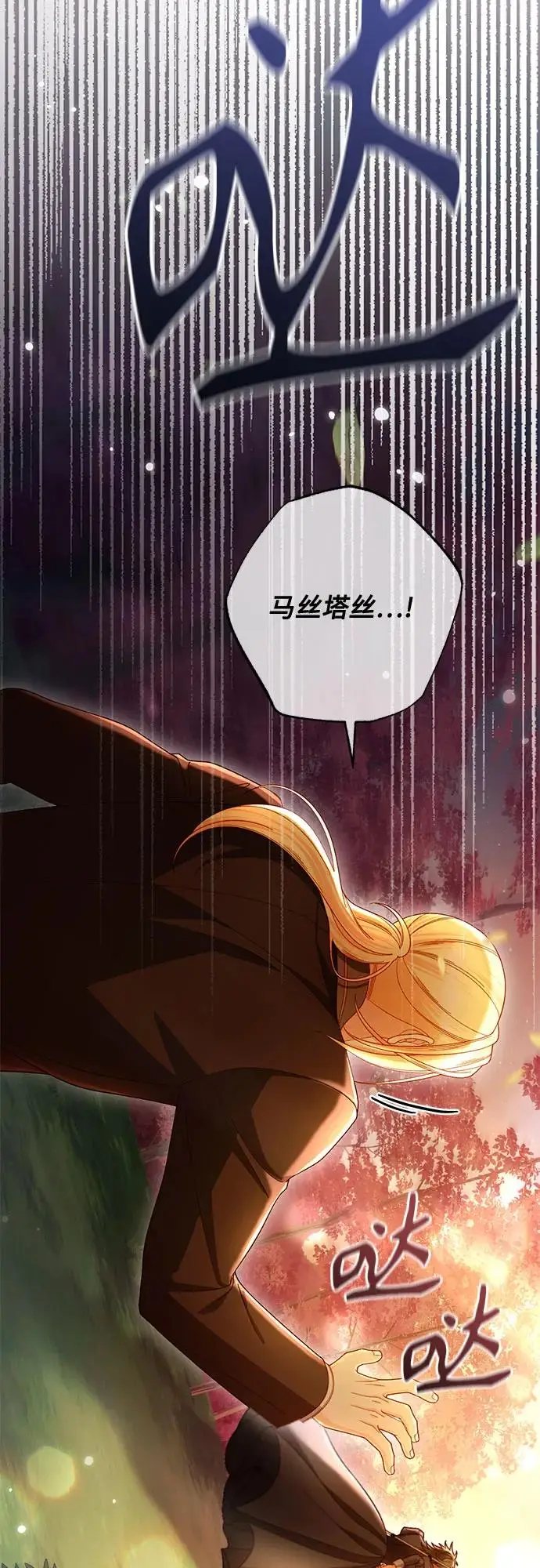 漫画《再婚皇后》第225话第69张图