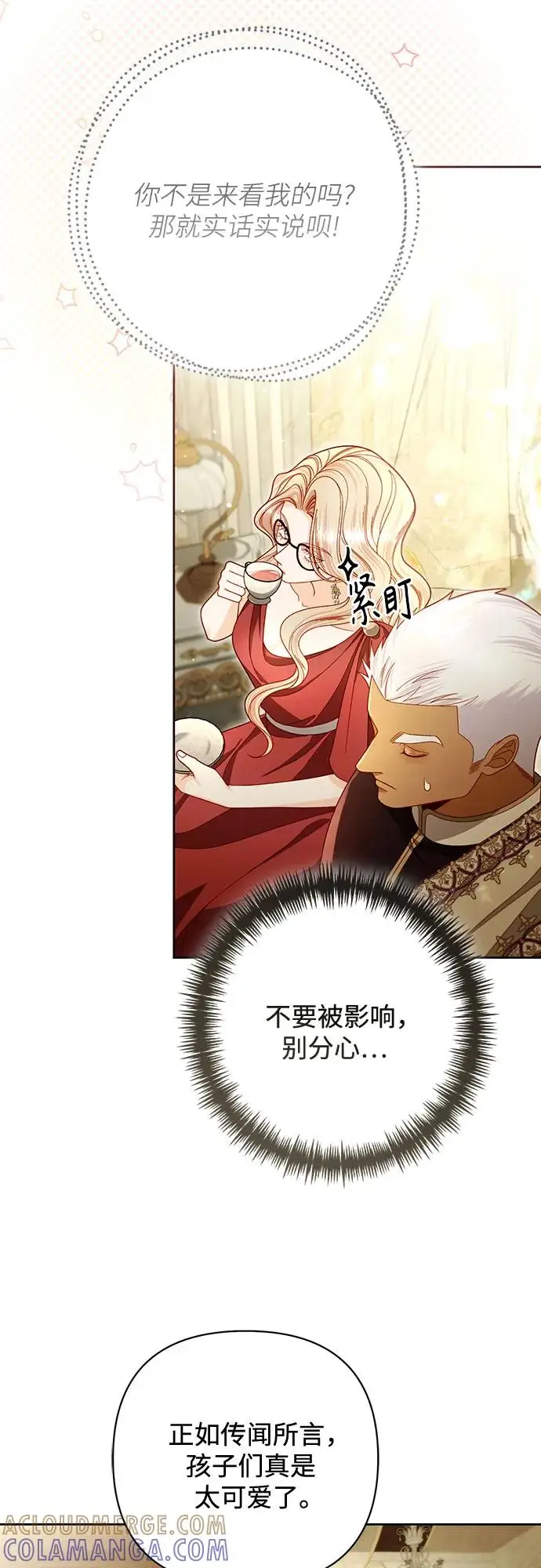 漫画《再婚皇后》第225话第7张图