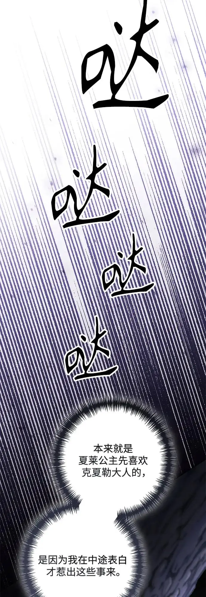 漫画《再婚皇后》第225话第72张图