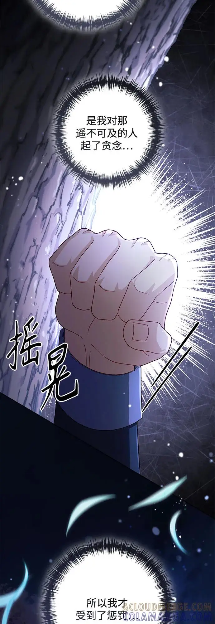 漫画《再婚皇后》第225话第73张图