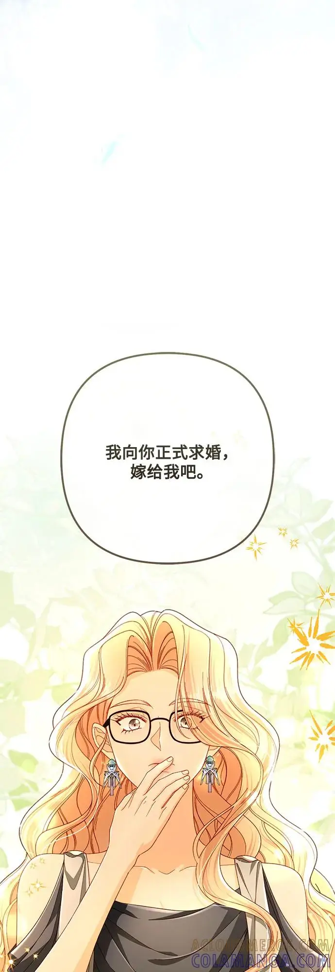 漫画《再婚皇后》第225话第76张图