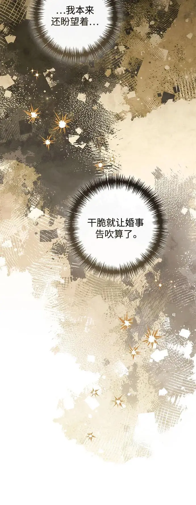 漫画《再婚皇后》第225话第78张图