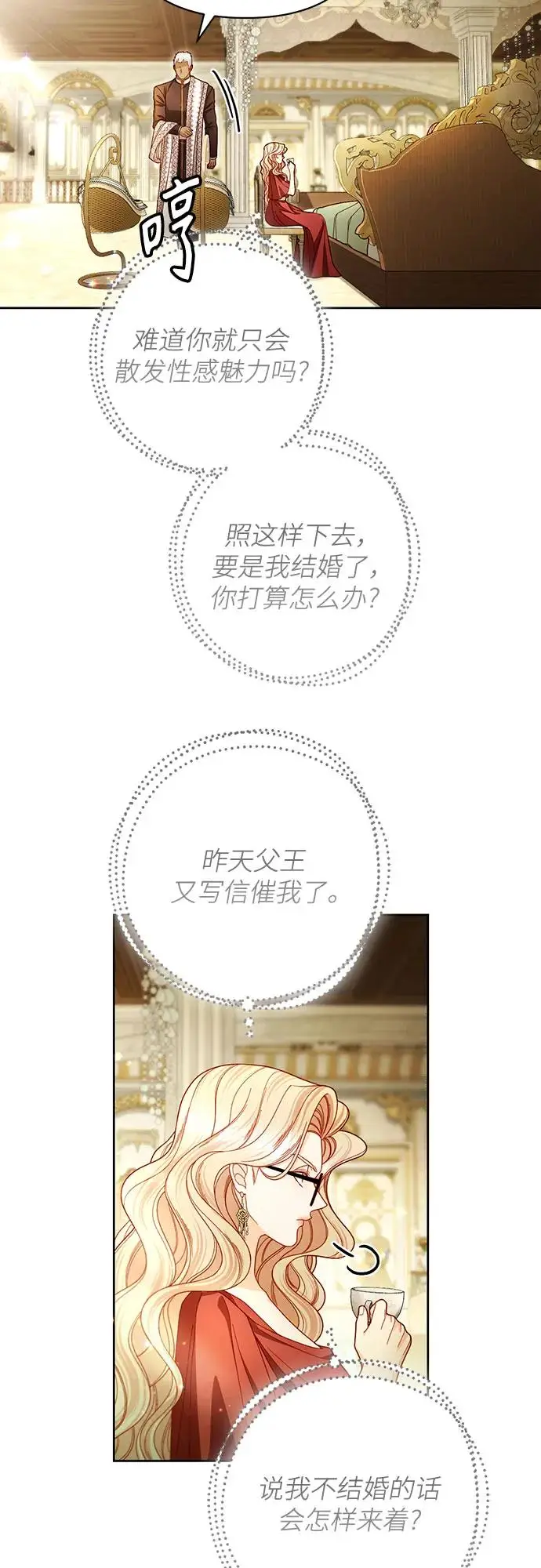 漫画《再婚皇后》第225话第8张图