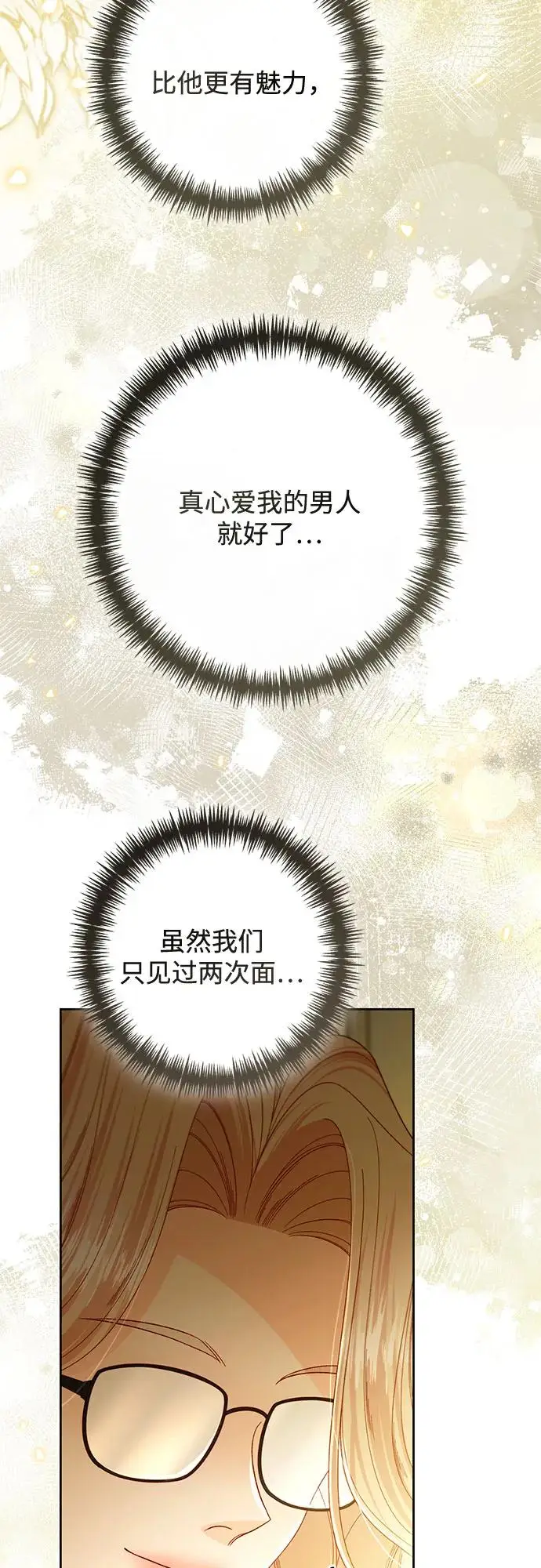 漫画《再婚皇后》第225话第80张图