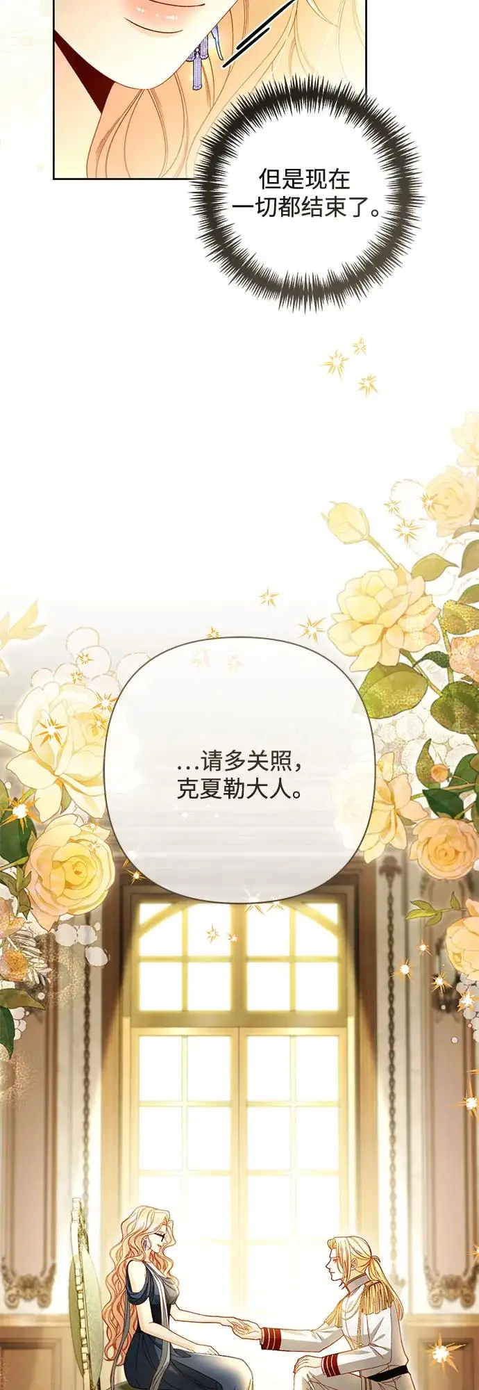 漫画《再婚皇后》第225话第81张图