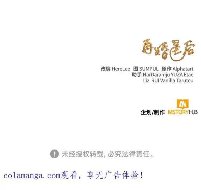 漫画《再婚皇后》第225话第83张图