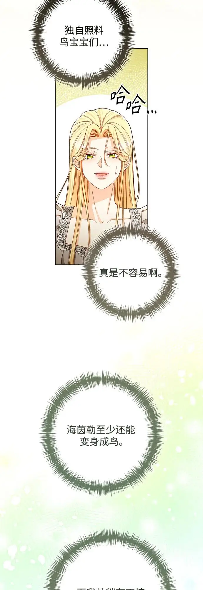 漫画《再婚皇后》第226话第11张图