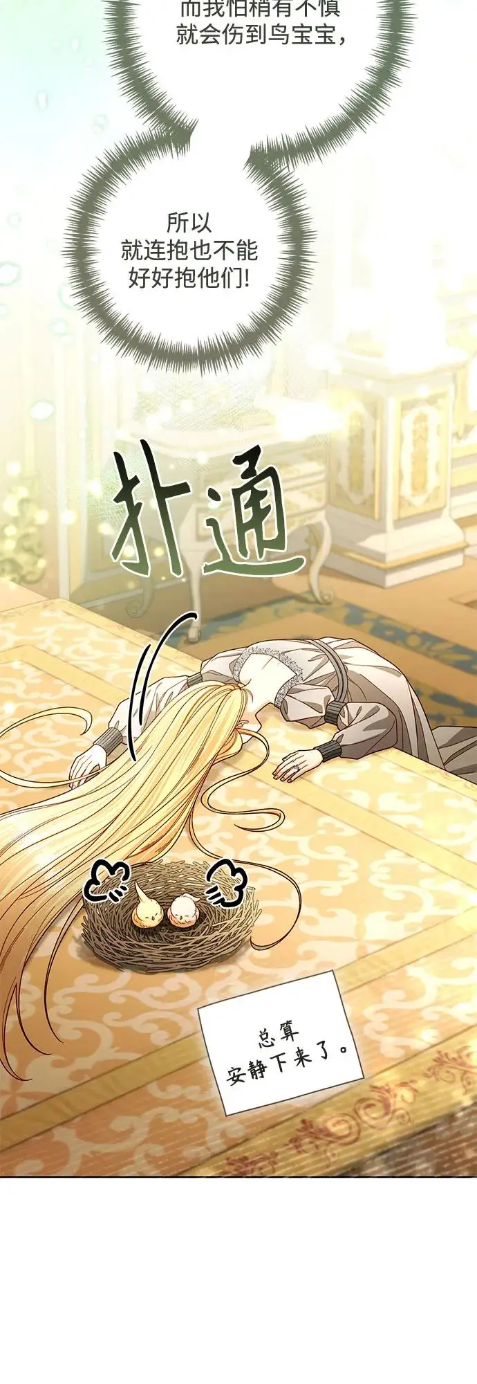 漫画《再婚皇后》第226话第12张图