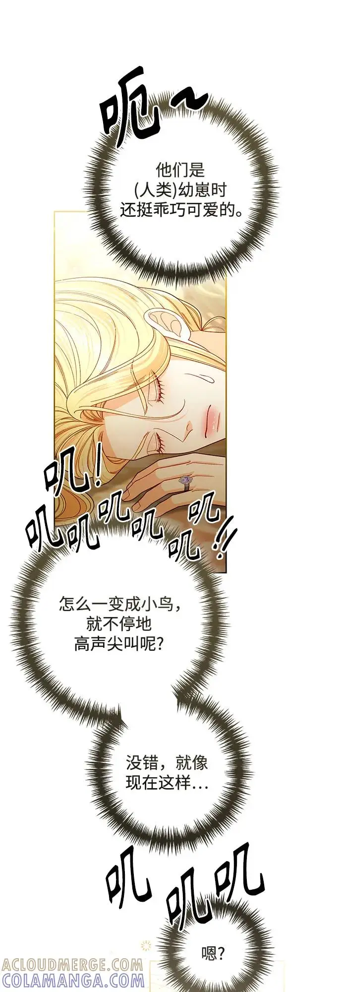 漫画《再婚皇后》第226话第13张图