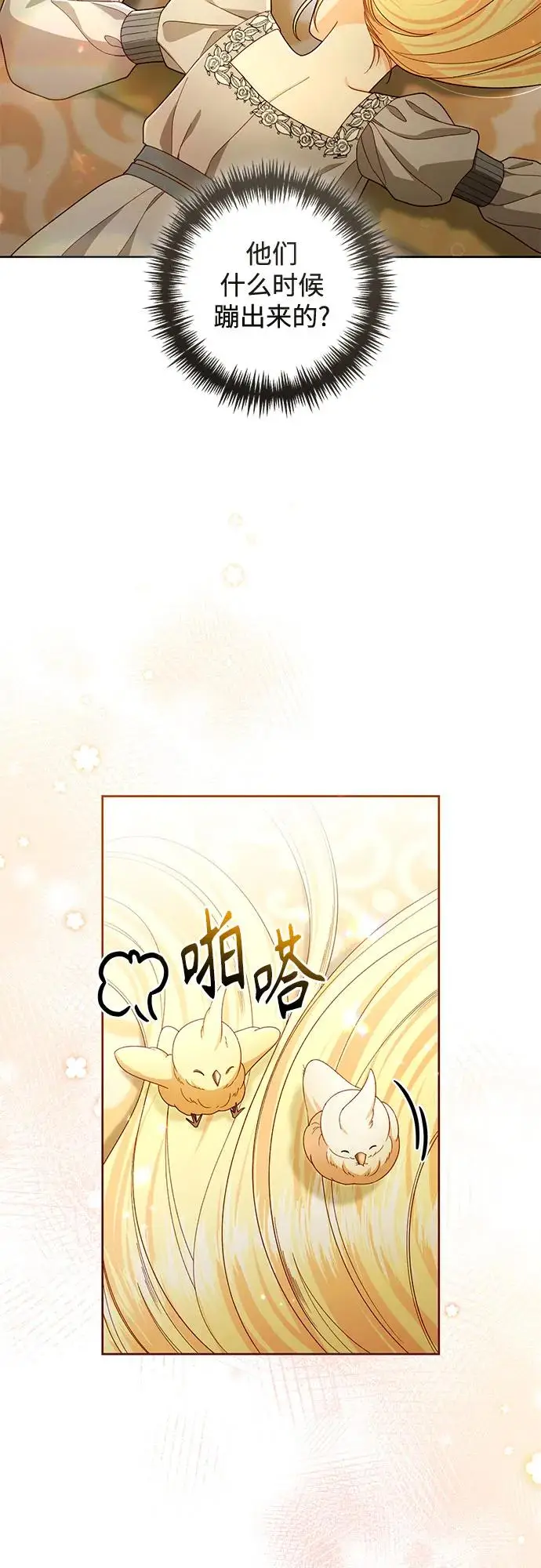 漫画《再婚皇后》第226话第15张图
